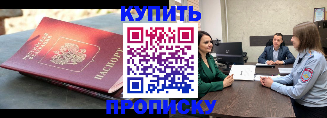 прописка для работы в Сургуте