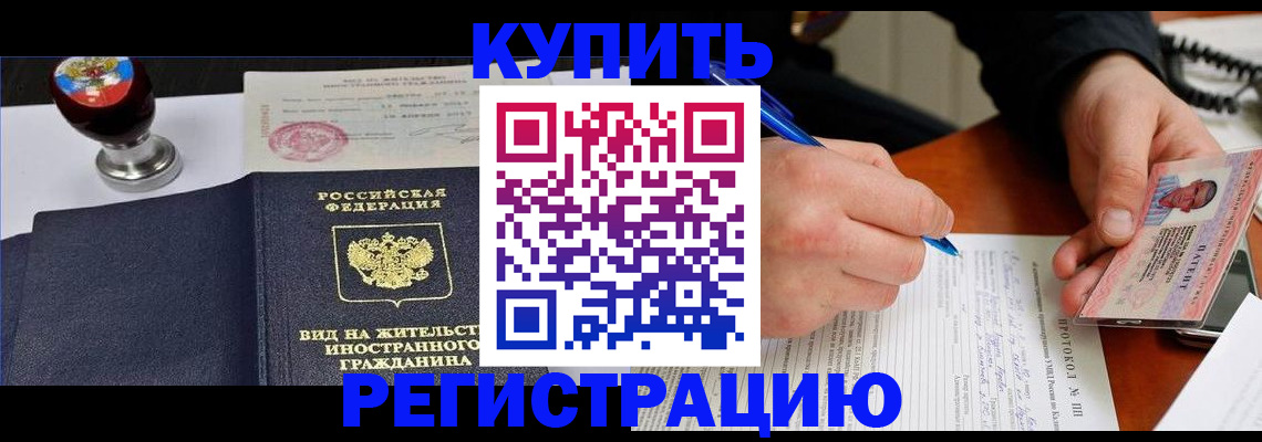 прописка для работы в Сургуте